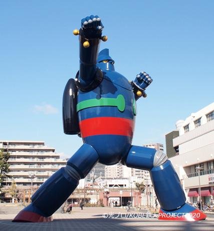 🤖 철인 28호 기념물(테츠진 니쥬하치고 모뉴멘토) 이미지 1